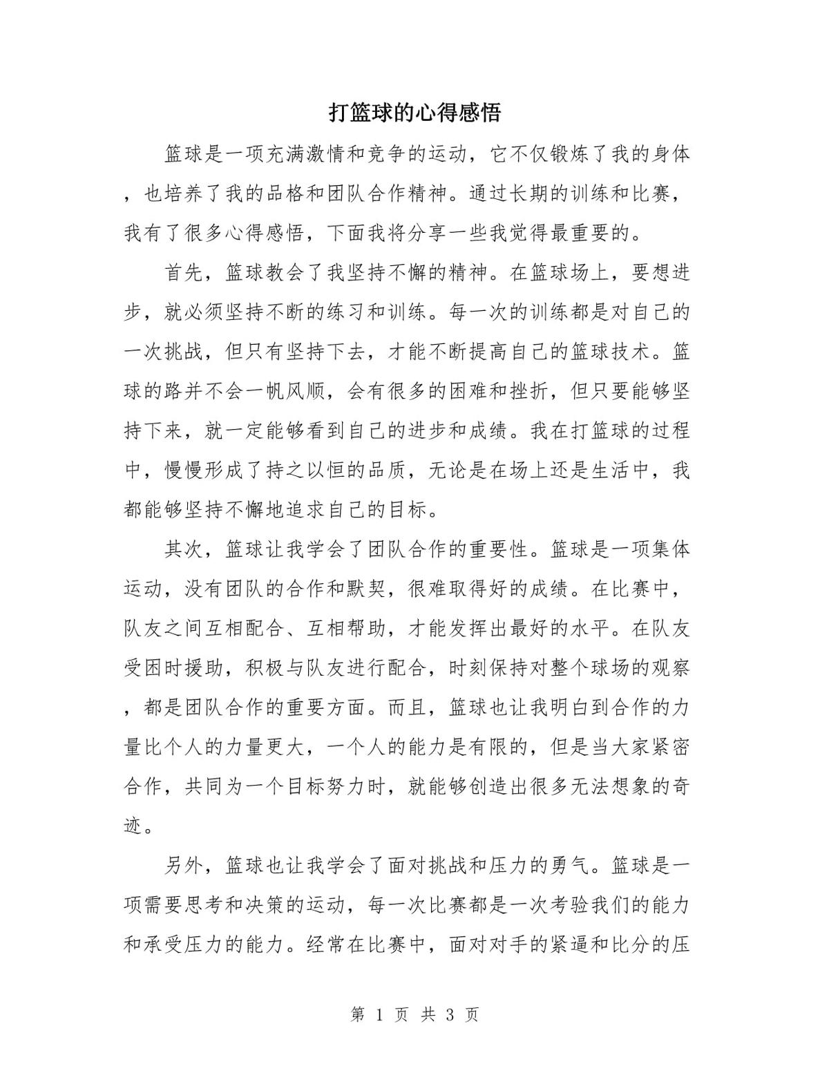刻苦训练篮球时如何避免受伤的建议_0